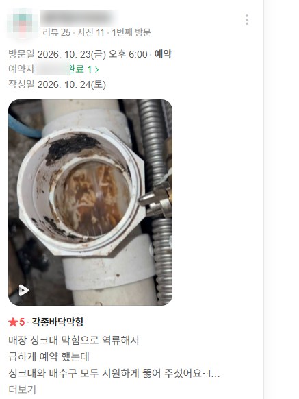 싱크대·배수구 막힘 실제 고객 후기 화면