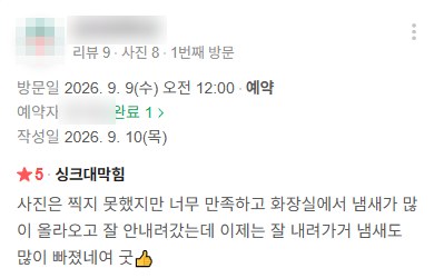 싱크대막힘 실제 고객 후기 화면