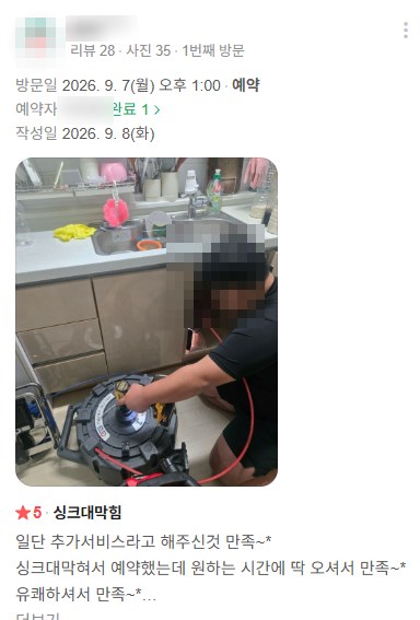 싱크대막힘 실제 고객 후기 화면