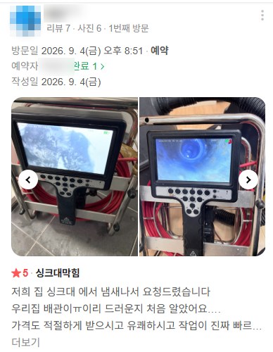 싱크대 냄새 실제 고객 후기 화면