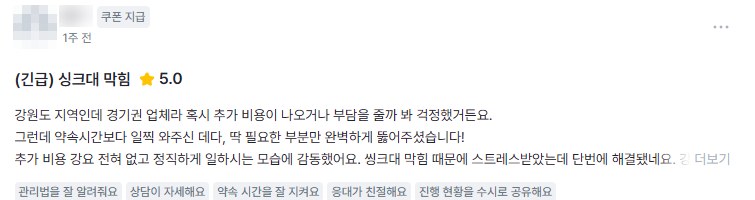 싱크대 막힘 실제 고객 후기 화면