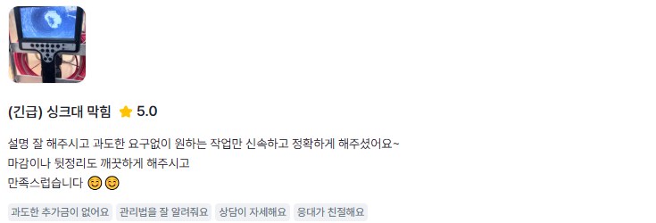 싱크대 막힘 실제 고객 후기 화면